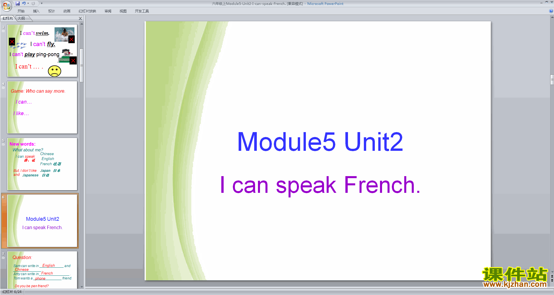 ؽѧԭModule5 Unit2 I can speak Frenchpptμ5