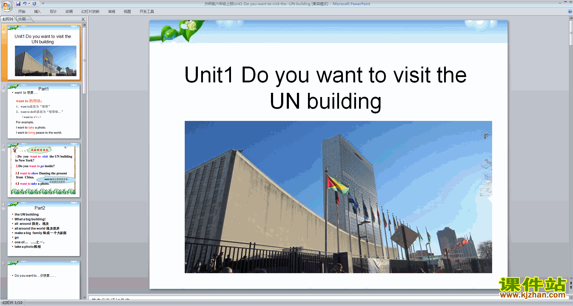 Module9 Unit1 Do you want to visit the UN building pptμ14