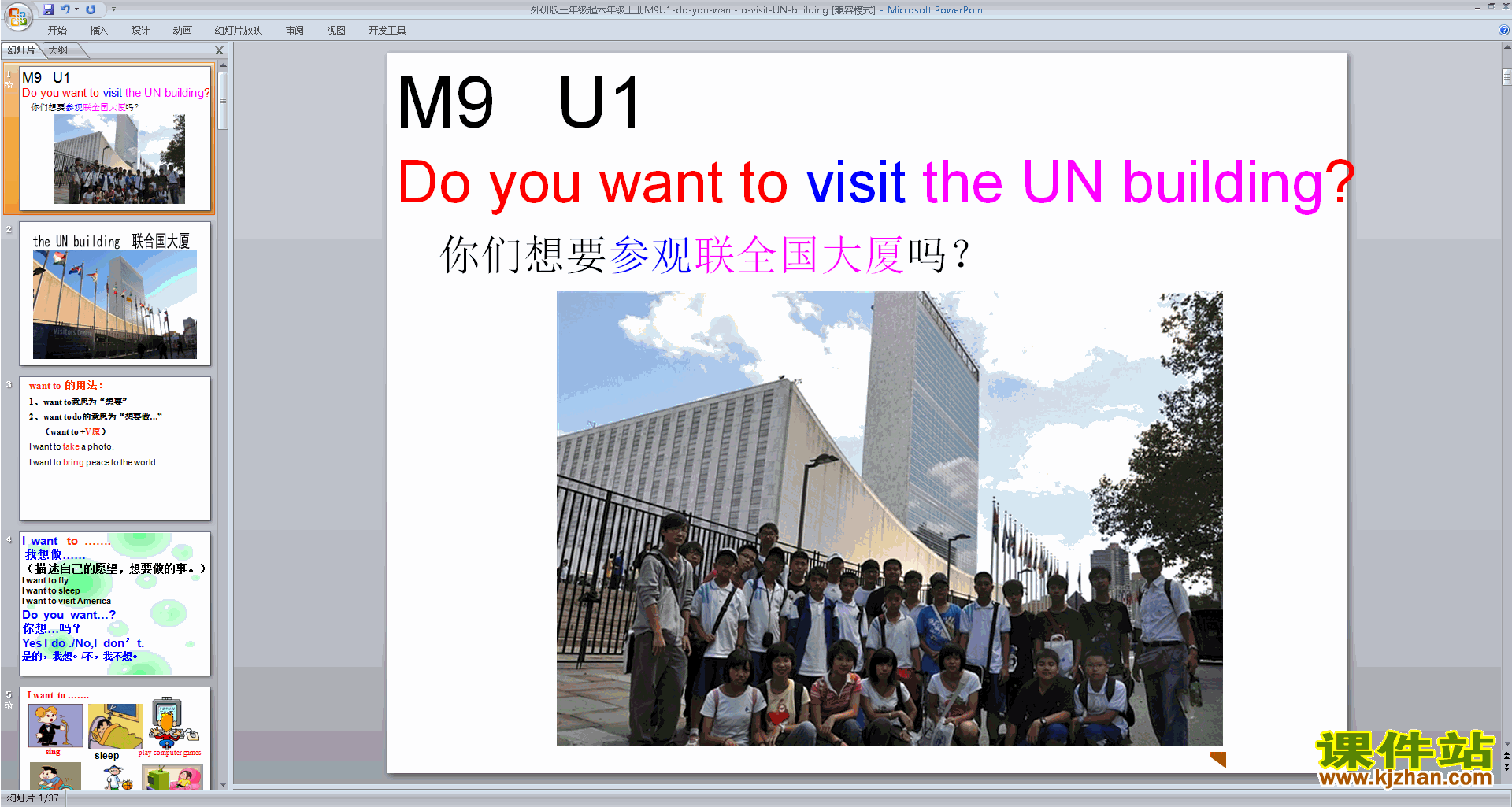 Module9 Unit1 Do you want to visit the UN buildingμ