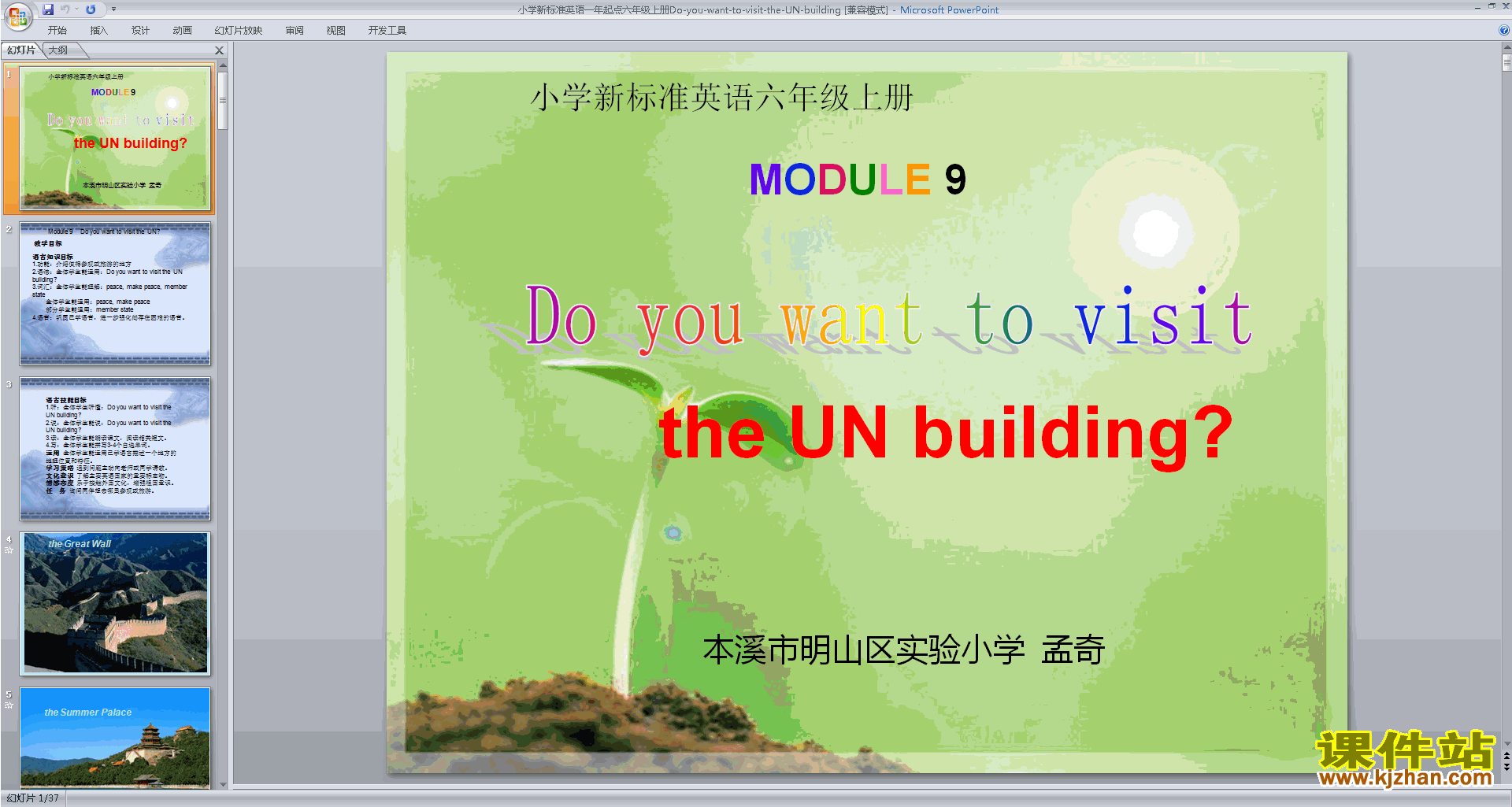 Unit1 Do you want to visit the UN building pptμ23