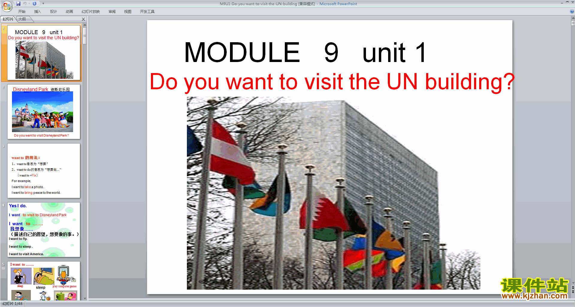Unit1 Do you want to visit the UN building pptμ5