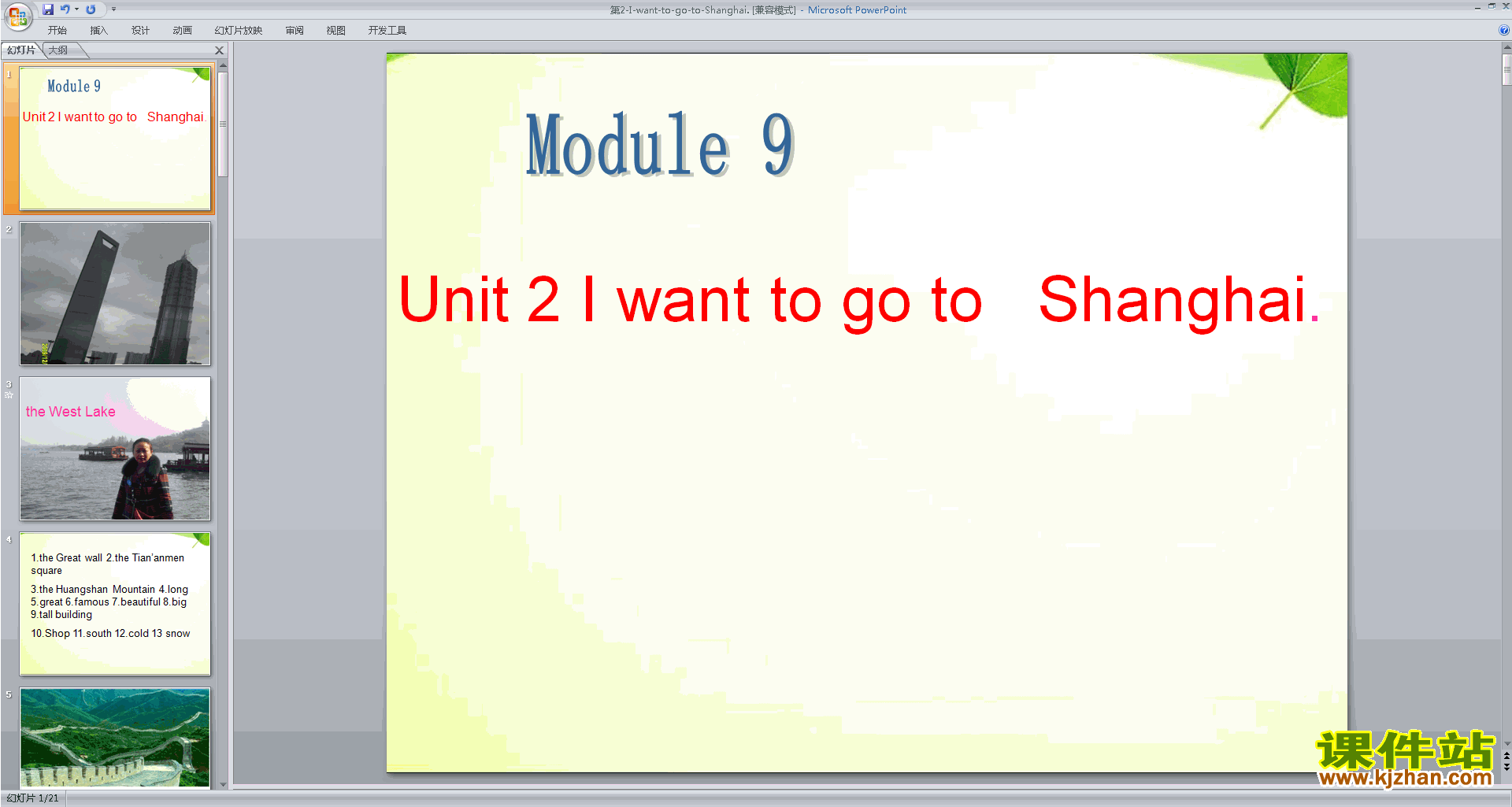 аӢModule9 Unit2 I want to go to Shanghaipptμ1