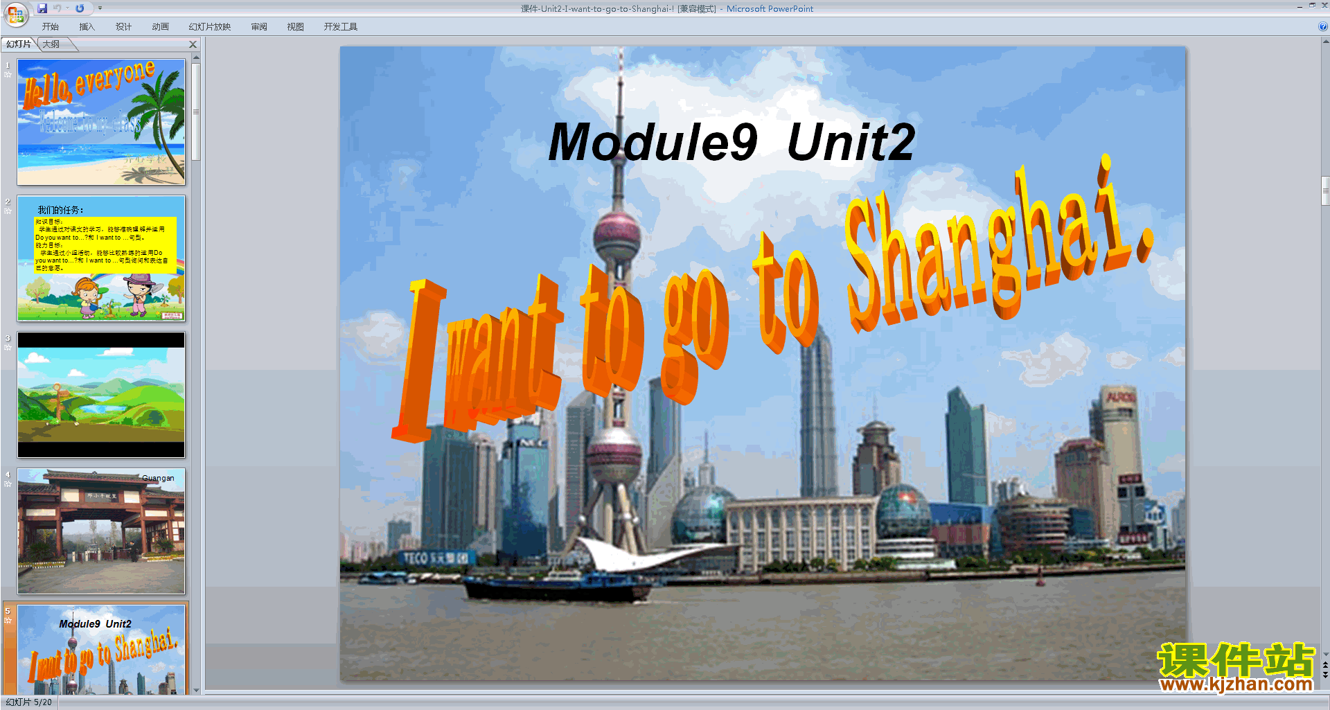 Module9 Unit2 I want to go to Shanghaipptμ14