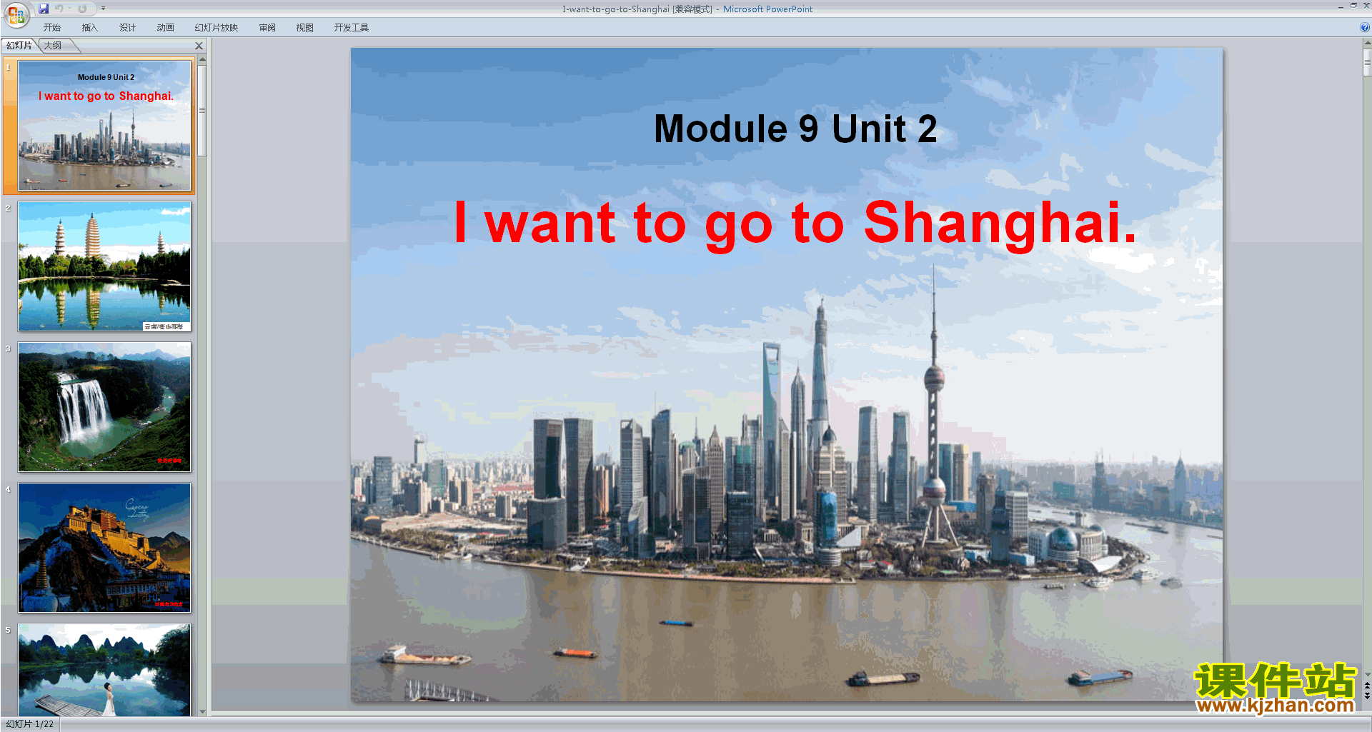 аӢModule9 Unit2 I want to go to Shanghaipptμ2