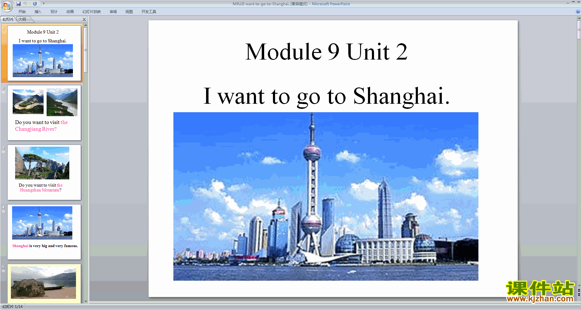 ԭModule9 Unit2 I want to go to Shanghaippt
