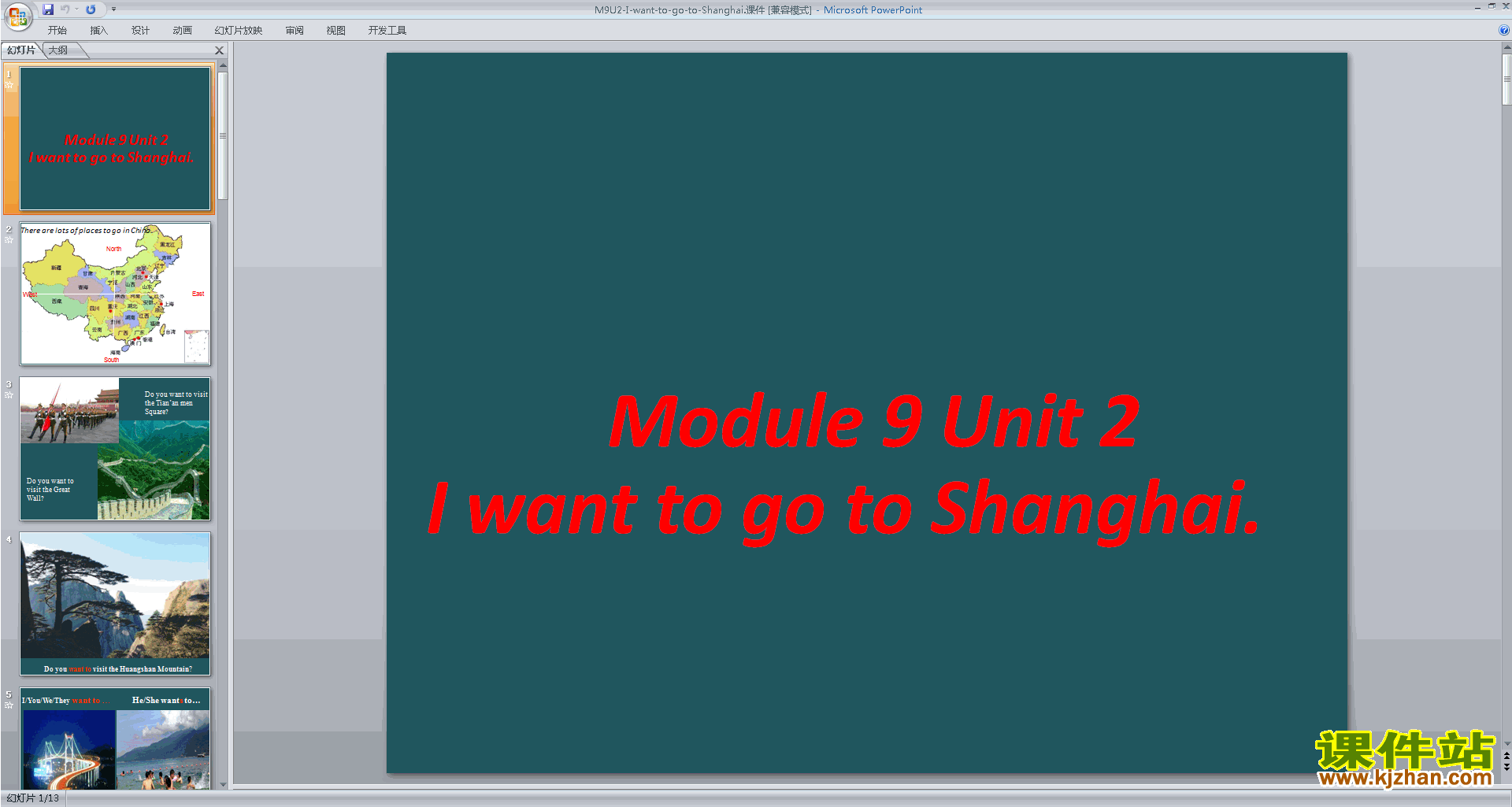 Module9 Unit2 I want to go to Shanghaipptμ7