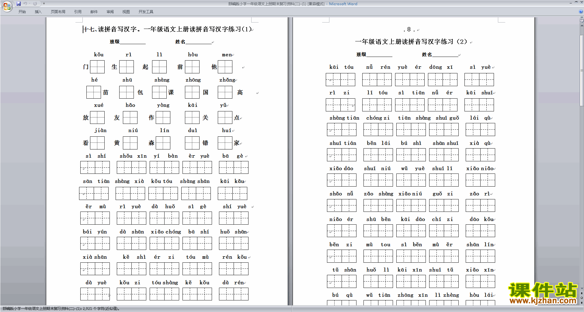 下载部编版小学一年级语文上册期末复习资料