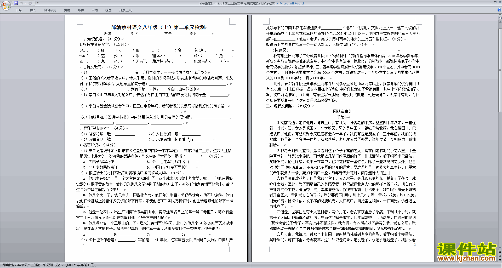 下载八年级上册新人教版语文部编本第二单元试卷资料