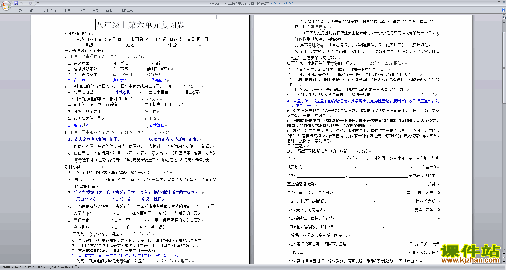 部编本八年级上册新人教版语文第六单元试卷练习试卷检测