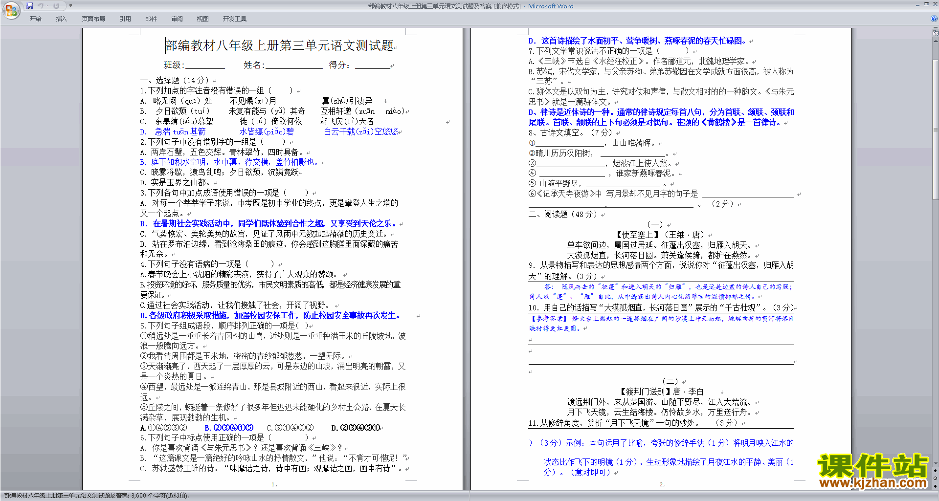 下载八年级部编本上册语文第三单元试卷资料