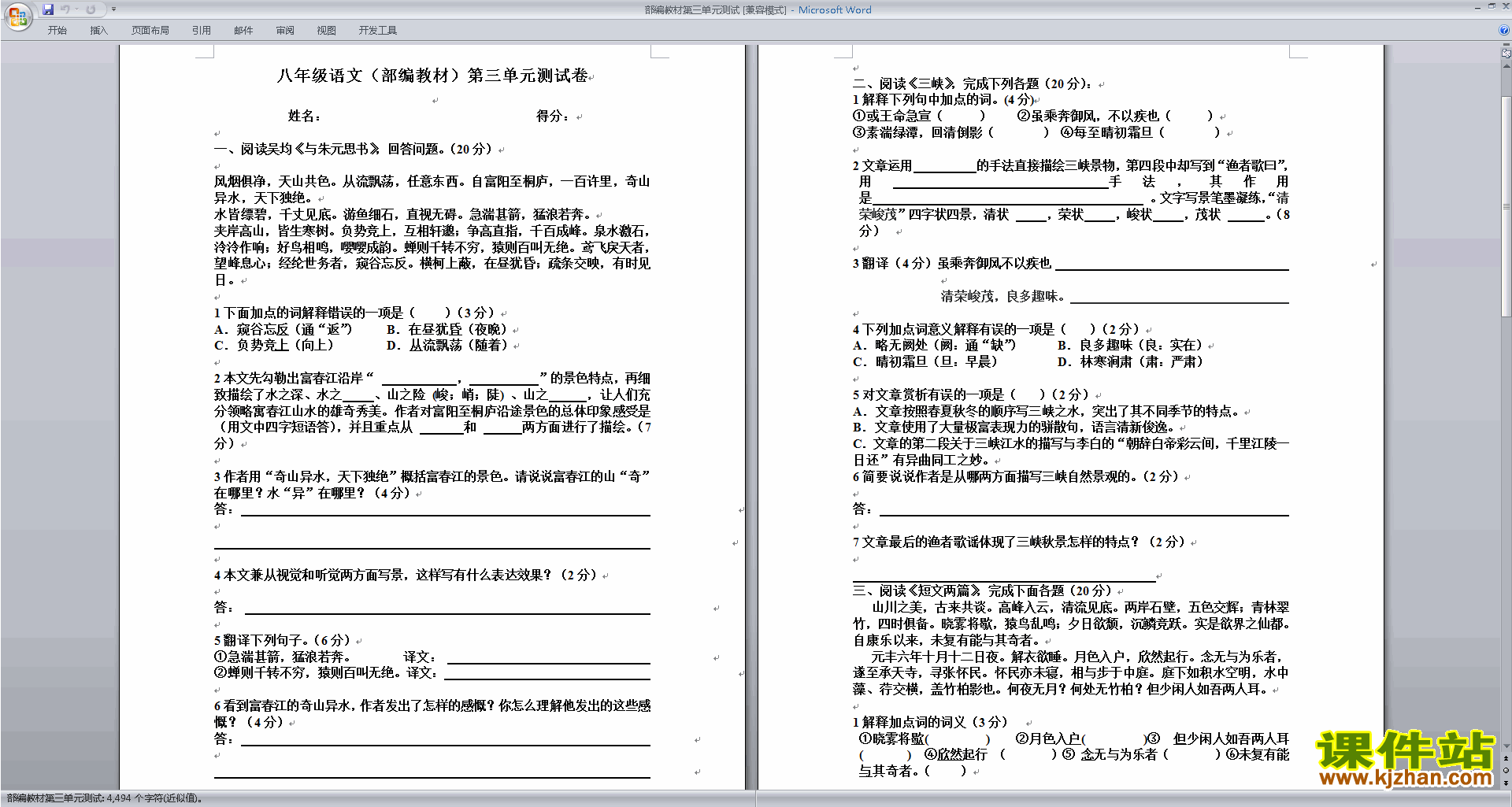 部编本八年级上册新人教版语文第三单元试卷练习