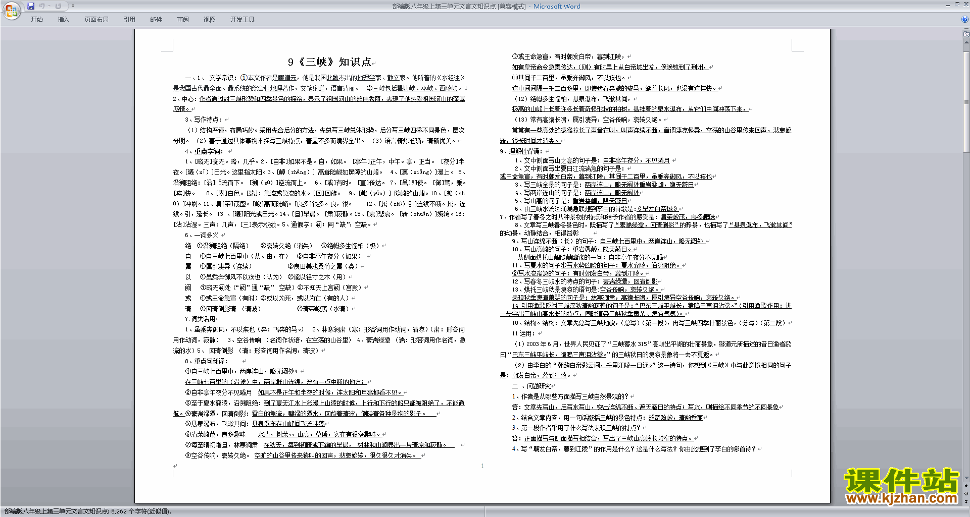下载部编本八上新人教版语文第三单元试卷