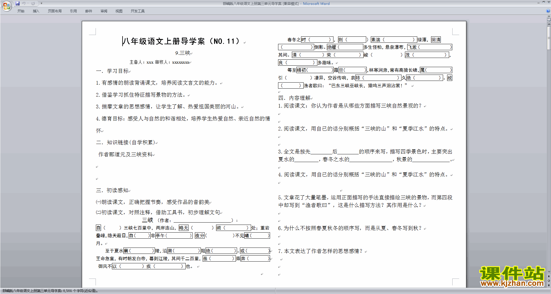 下载部编本八年级上册语文第三单元试卷资料
