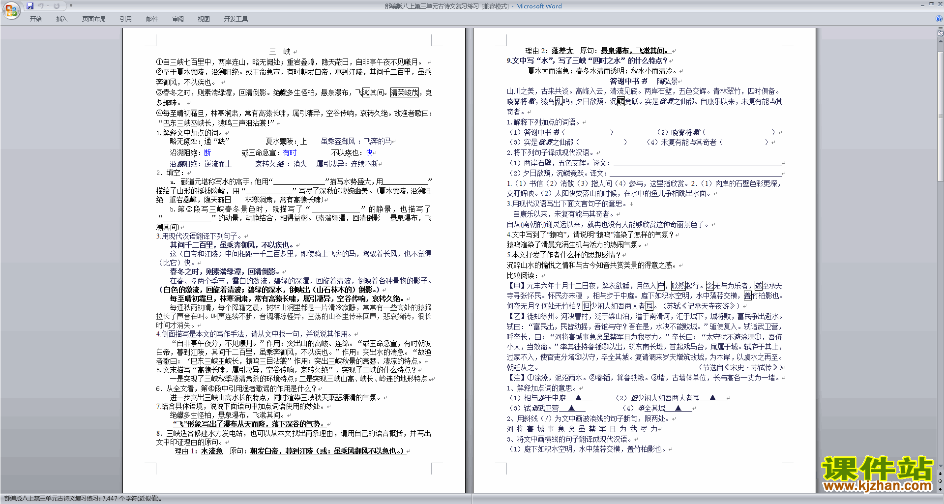 部编版八上第三单元古诗文复习练习下载