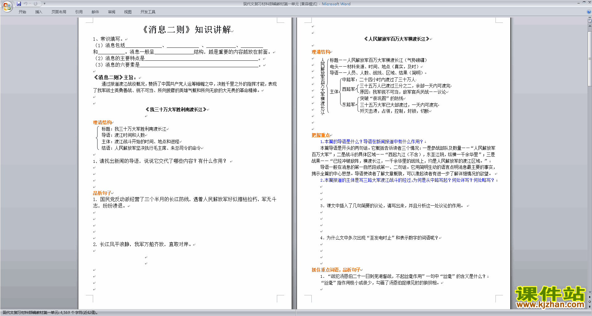 下载第一单元试卷(部编本八年级上册新人教版语文）