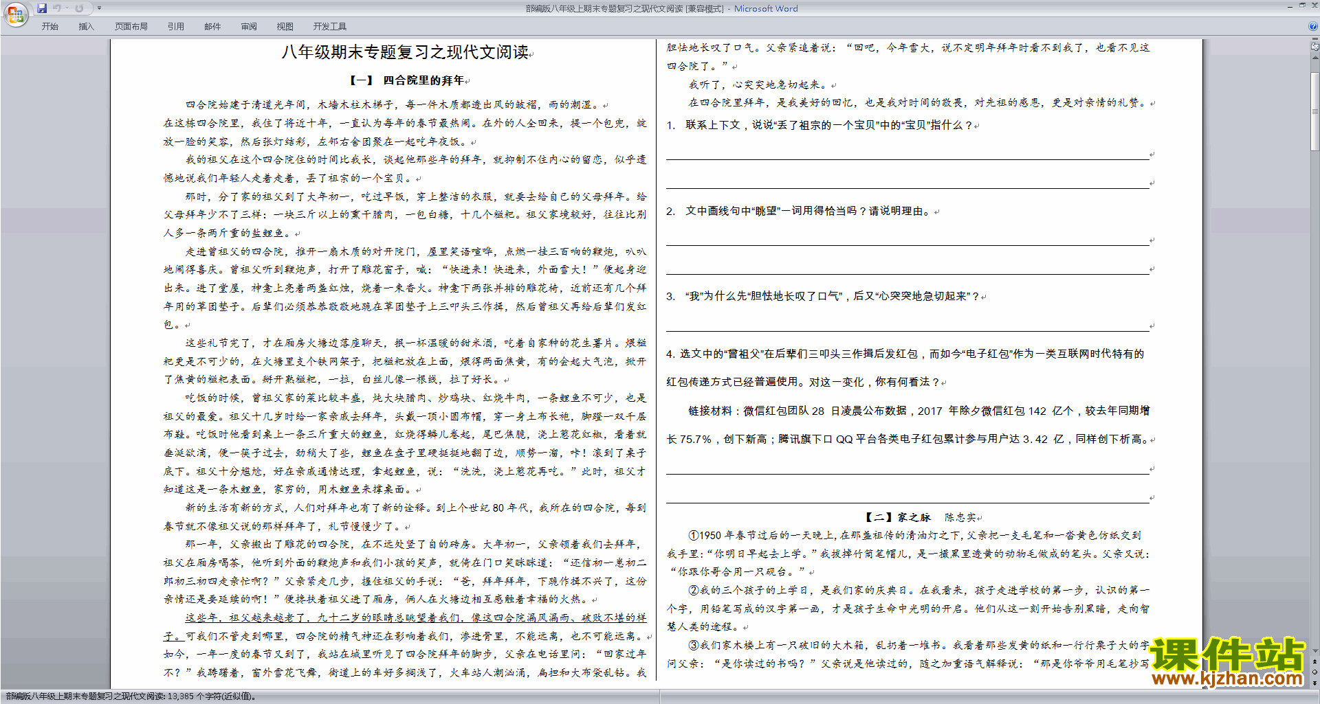 下载部编版八年级上期末专题复习之现代文阅读