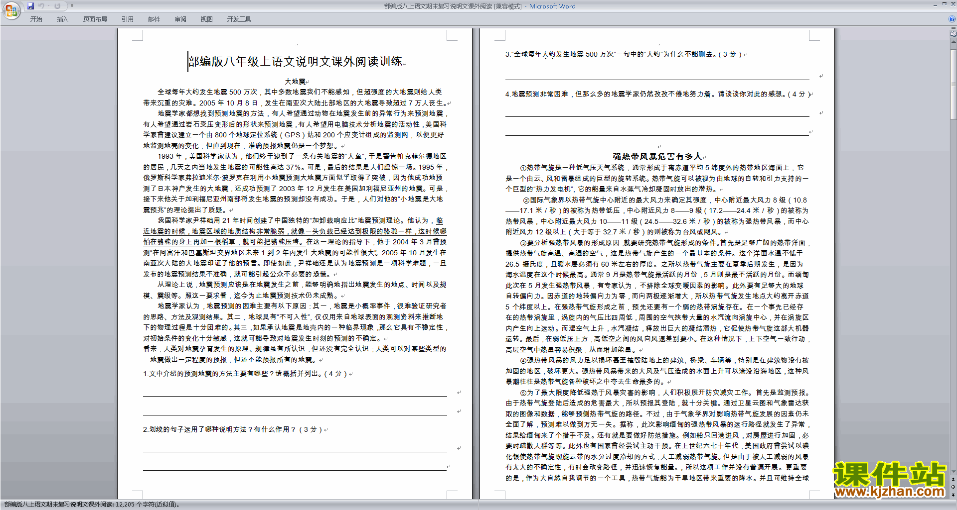 下载部编版八上语文期末复习说明文课外阅读资料