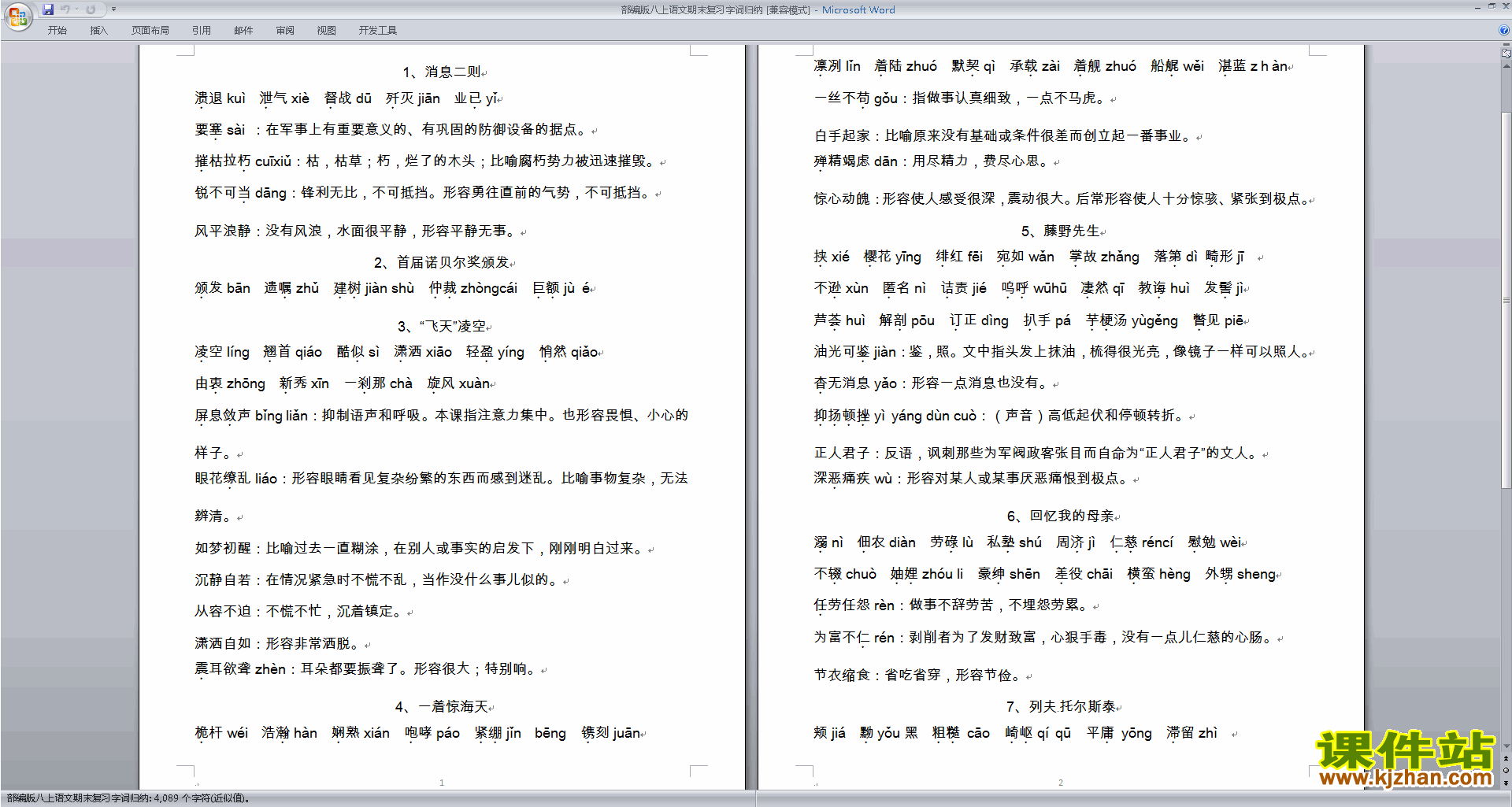 下载部编版八上语文期末复习字词归纳