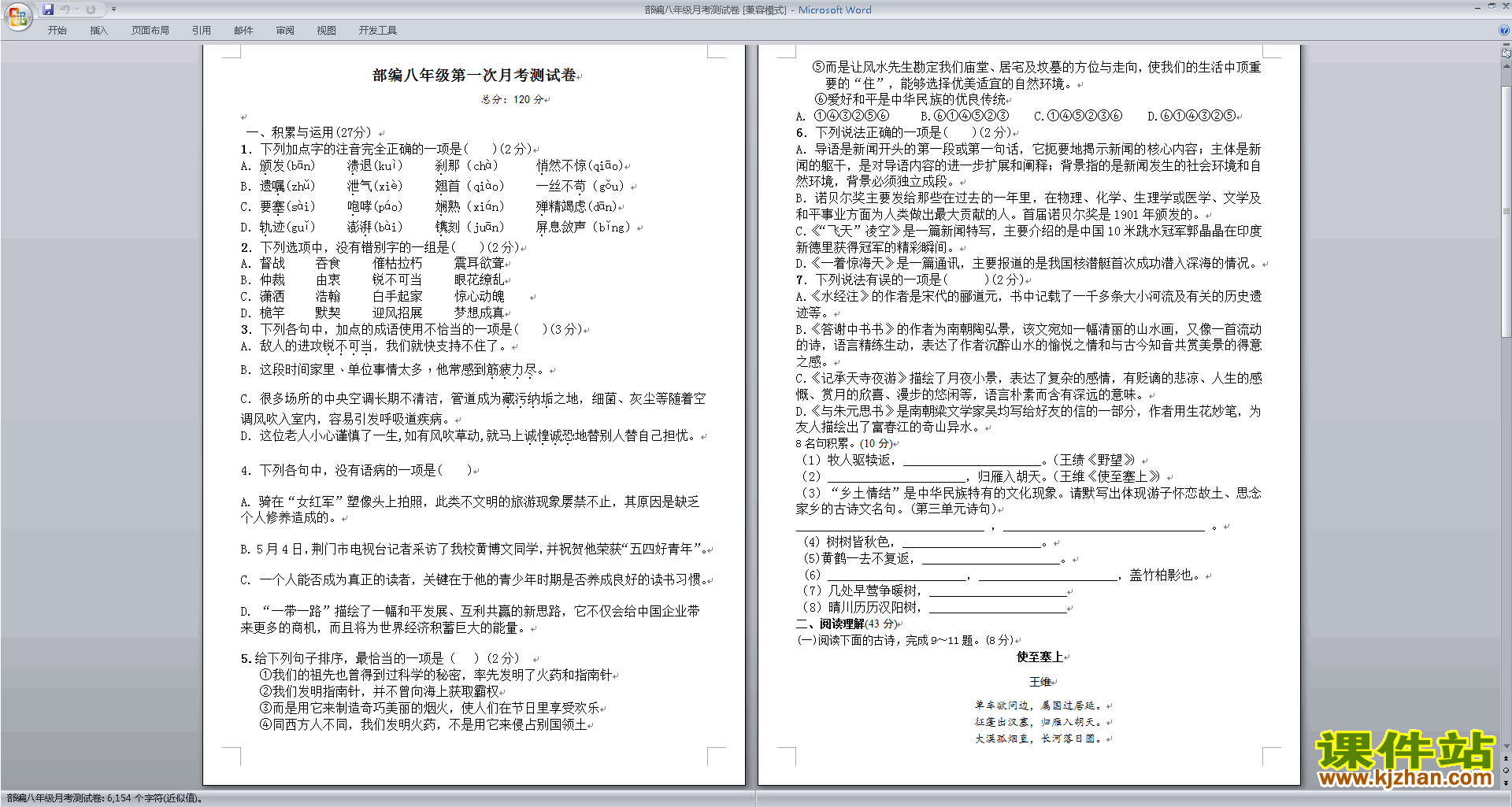 下载部编本八年级上册新人教版语文公开课期末总复习练习