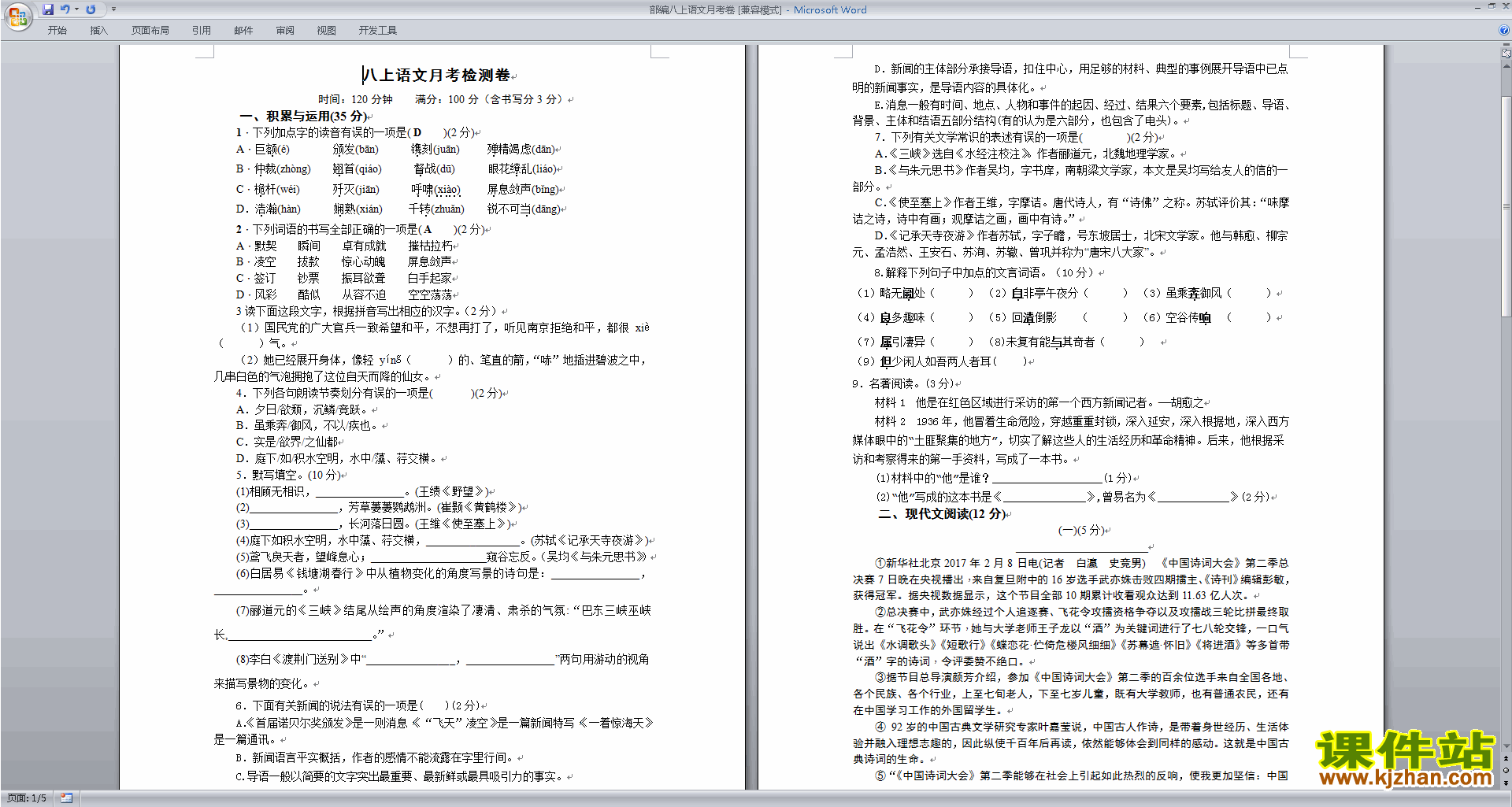 下载期末总复习资料(部编本八年级上册新人教版语文)