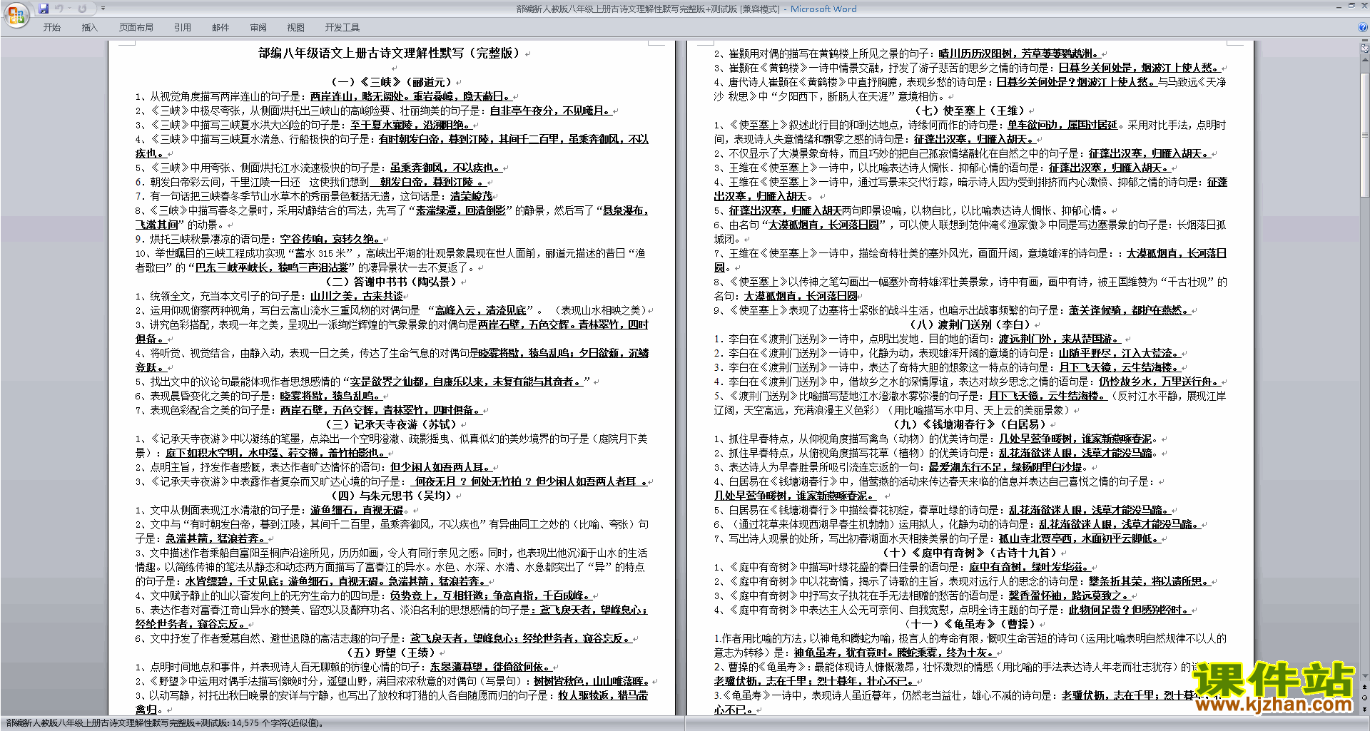 下载部编新人教版八年级上册古诗文理解性默写完整版+测试版