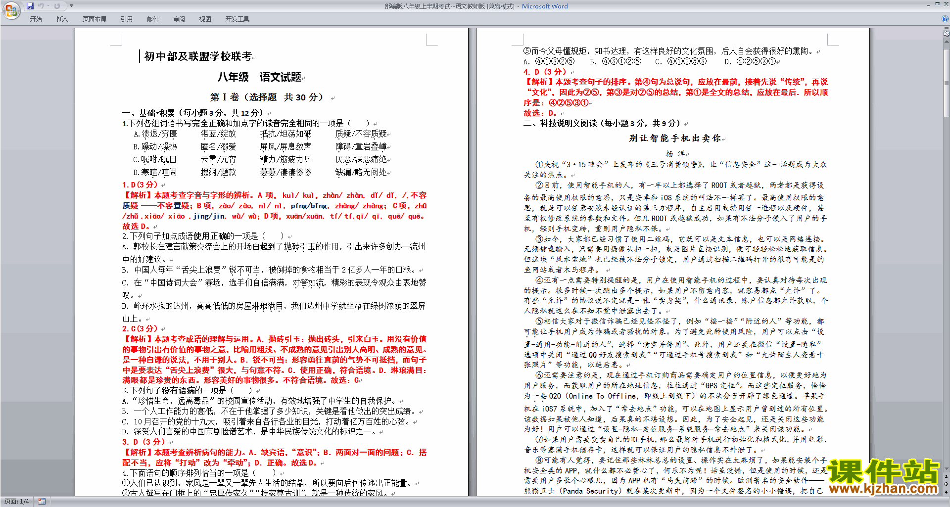 下载部编本八年级上册新人教版语文期末总复习资料