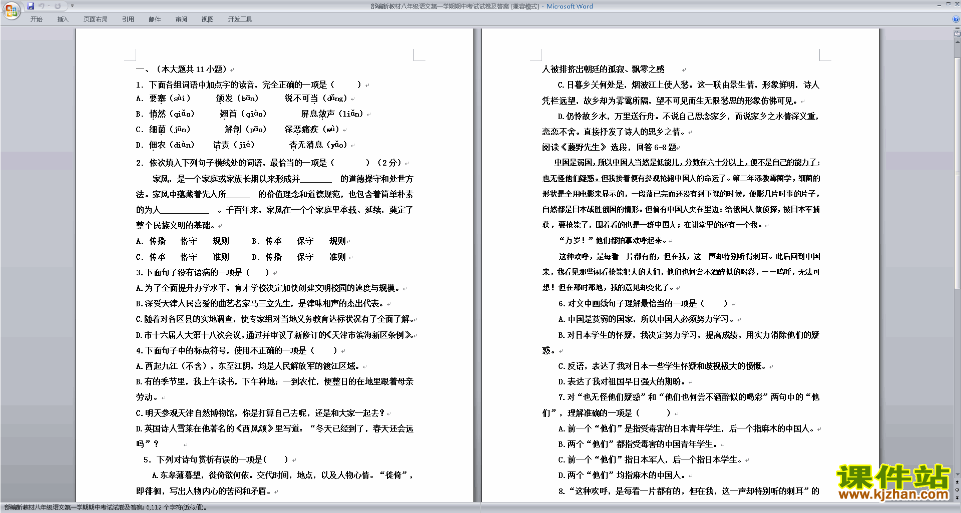 部编本八年级上册语文期中复习试卷练习试卷检测试卷