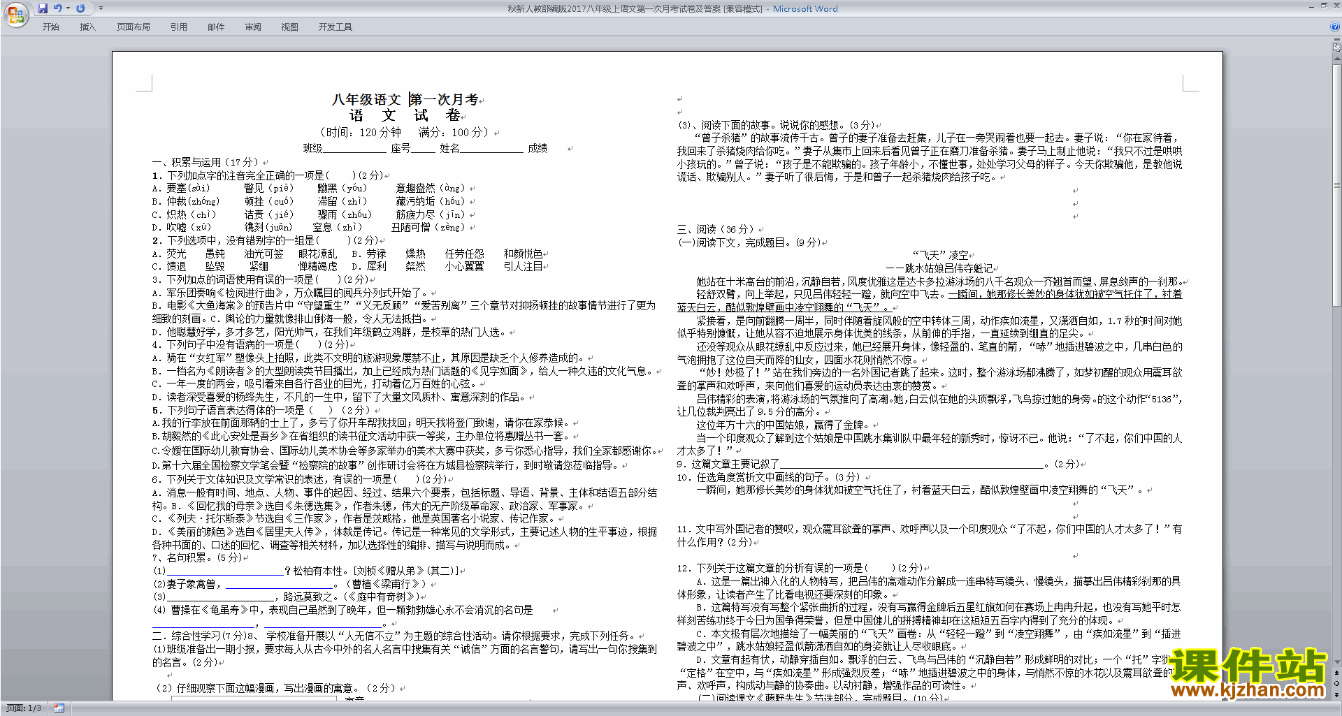 下载八年级上册新人教版语文期中复习试卷资料