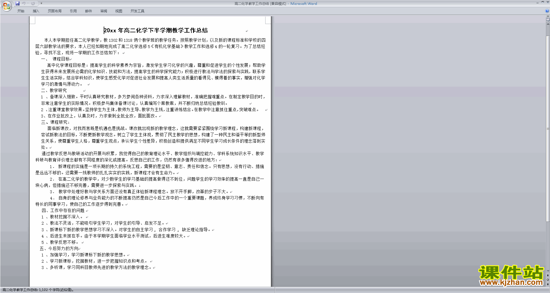 下载高二化学教师个人教学工作总结范文2