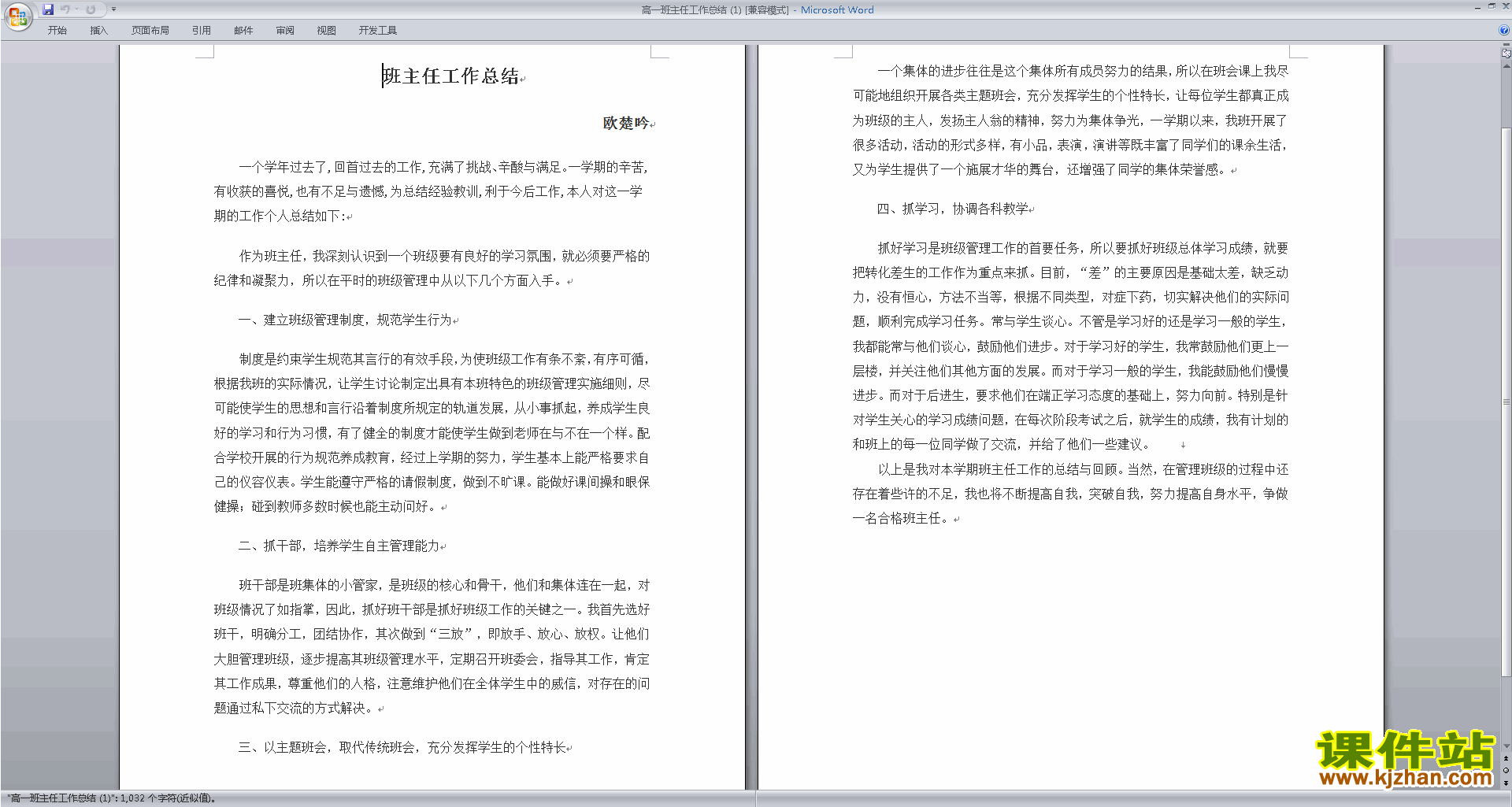 高一上学期第一学期班主任工作总结范文下载20