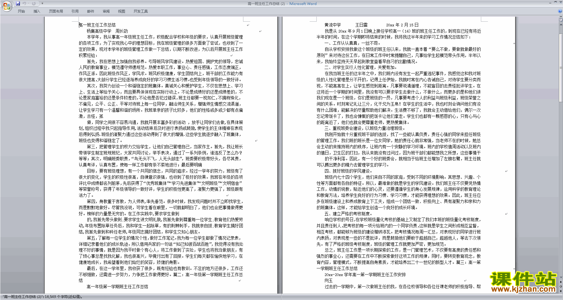 高一上学期第一学期班主任工作总结范文下载21