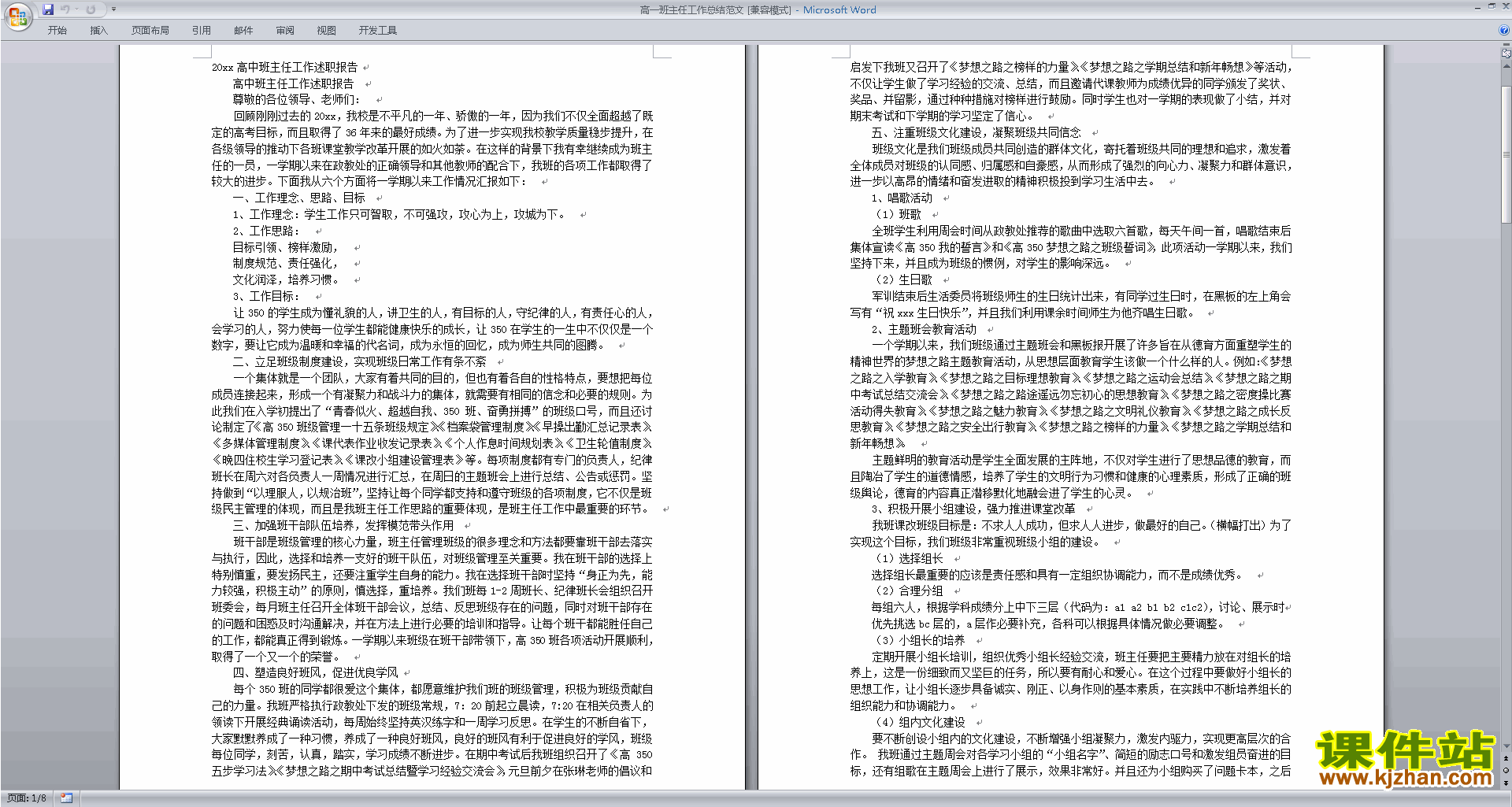 高一上学期第一学期班主任工作总结范文下载23