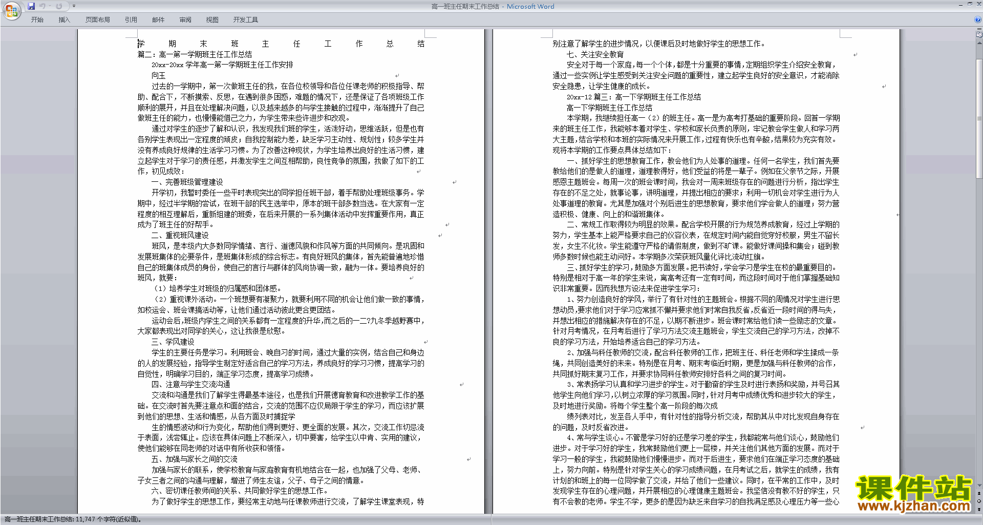 高一上学期第一学期班主任工作总结范文下载24