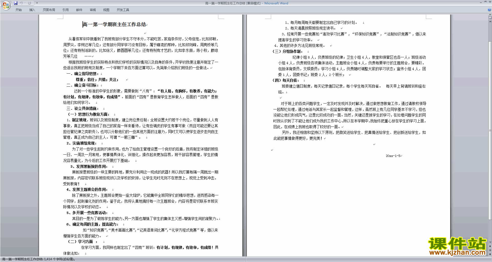 高一上学期第一学期班主任工作总结范文下载26