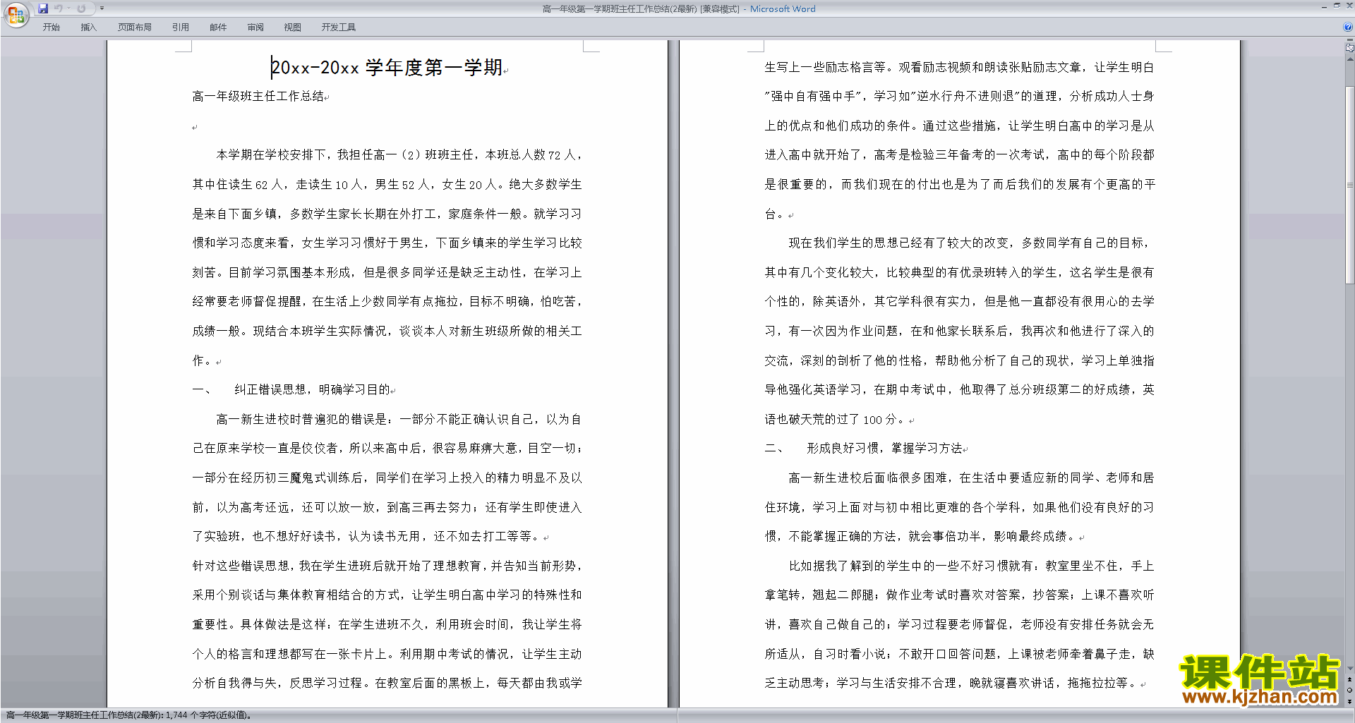 高一上学期第一学期班主任工作总结范文下载29