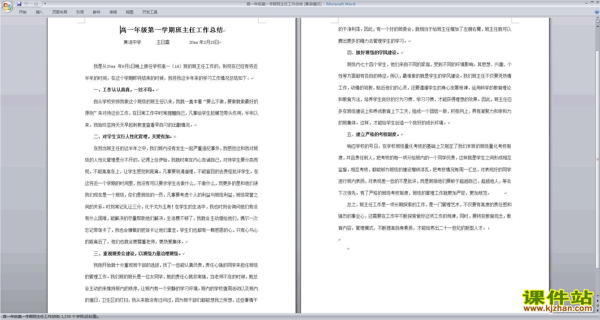下载高一上学期第一学期班主任工作总结范文30