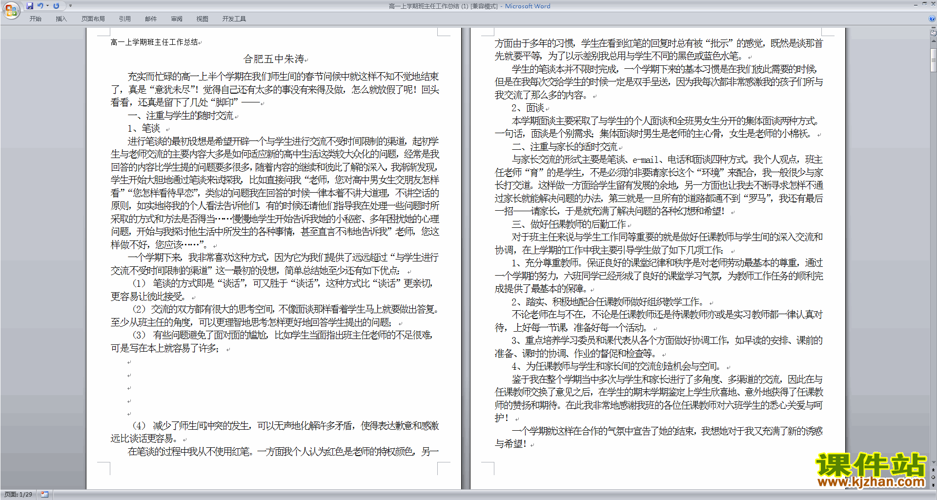 下载高一上学期第一学期班主任工作总结范文33
