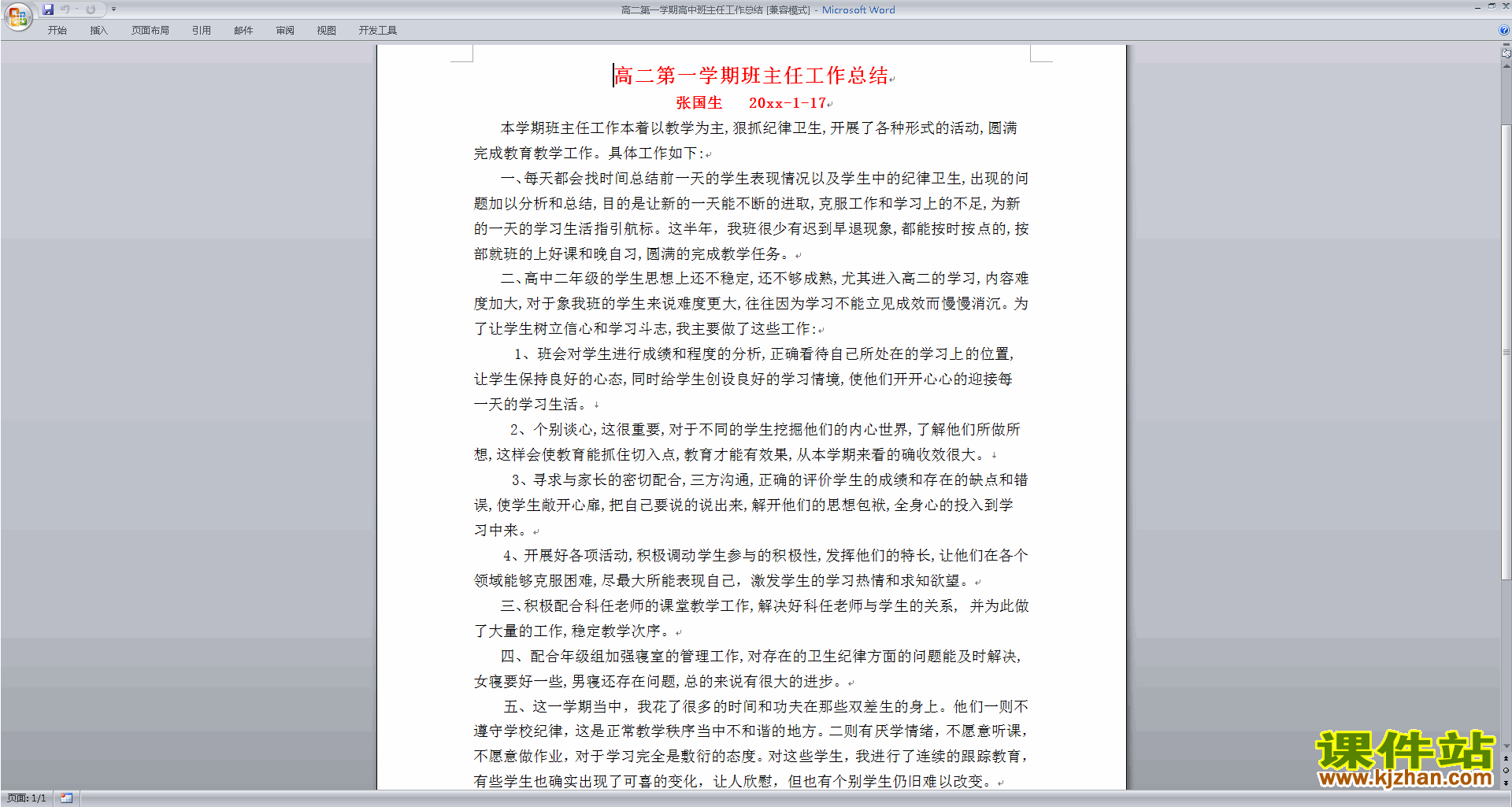 高二上学期第一学期班主任工作总结范文下载28
