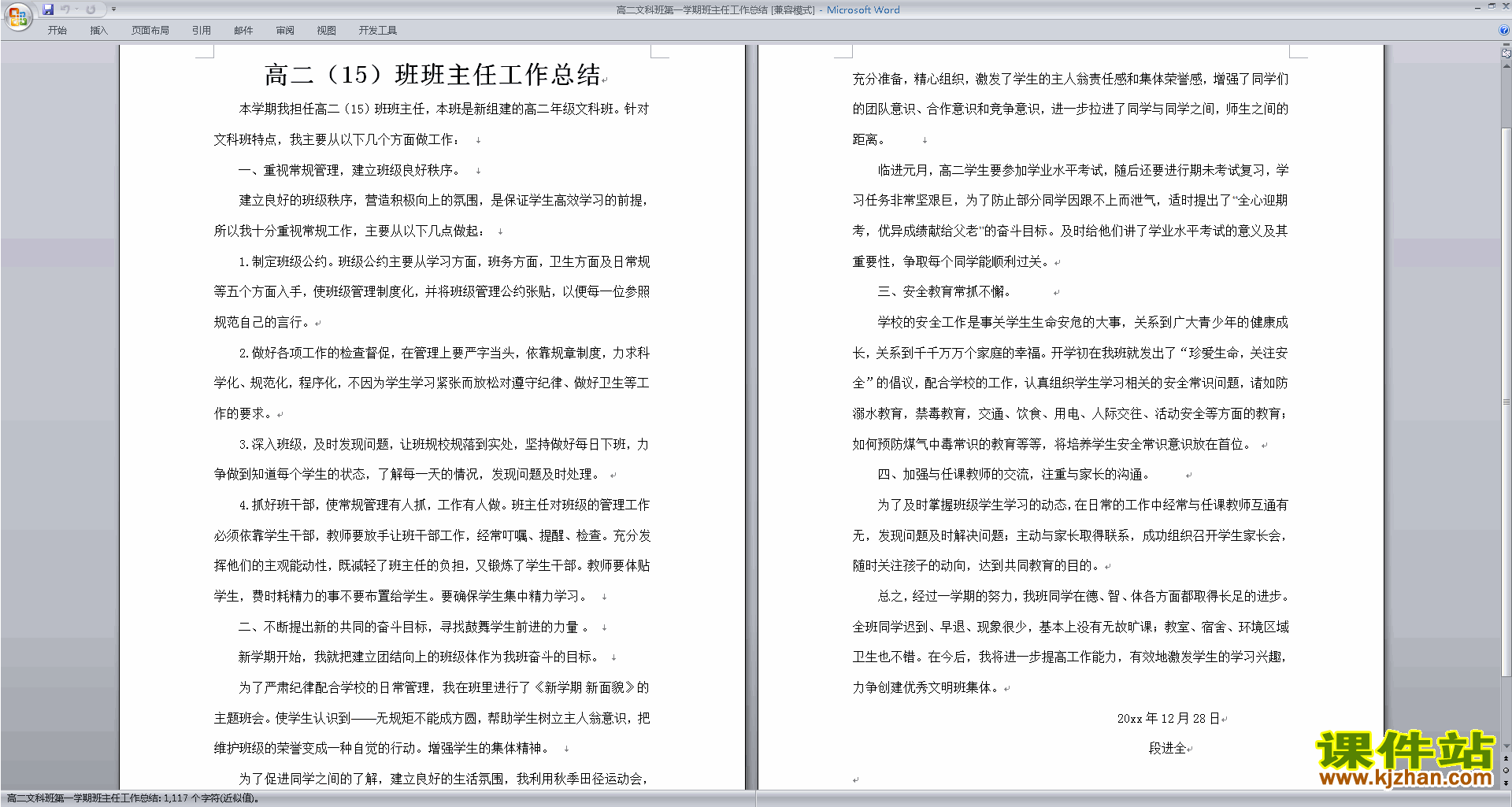 下载高二上学期第一学期班主任工作总结范文35