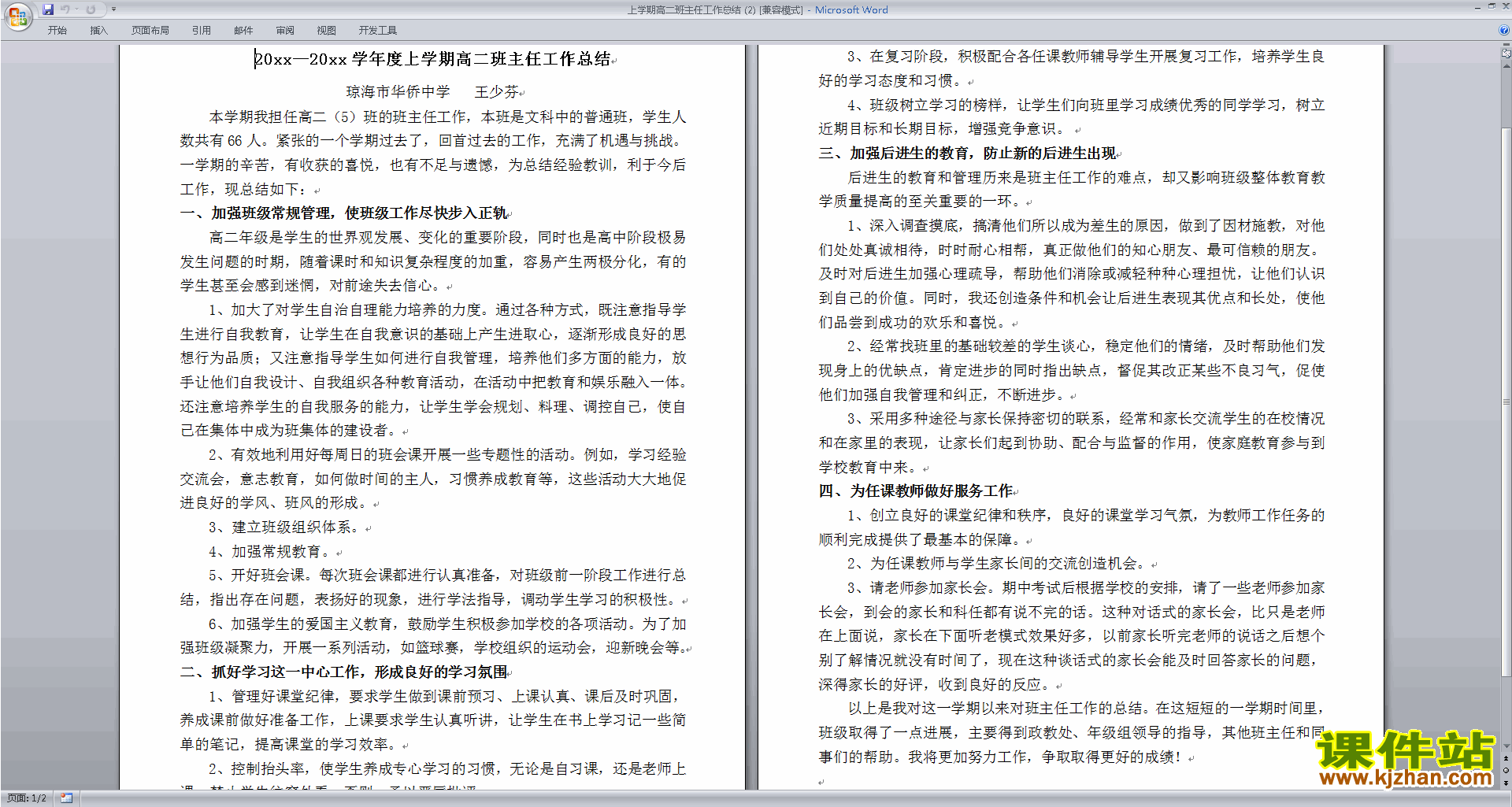 下载高二上学期第一学期班主任工作总结范文37