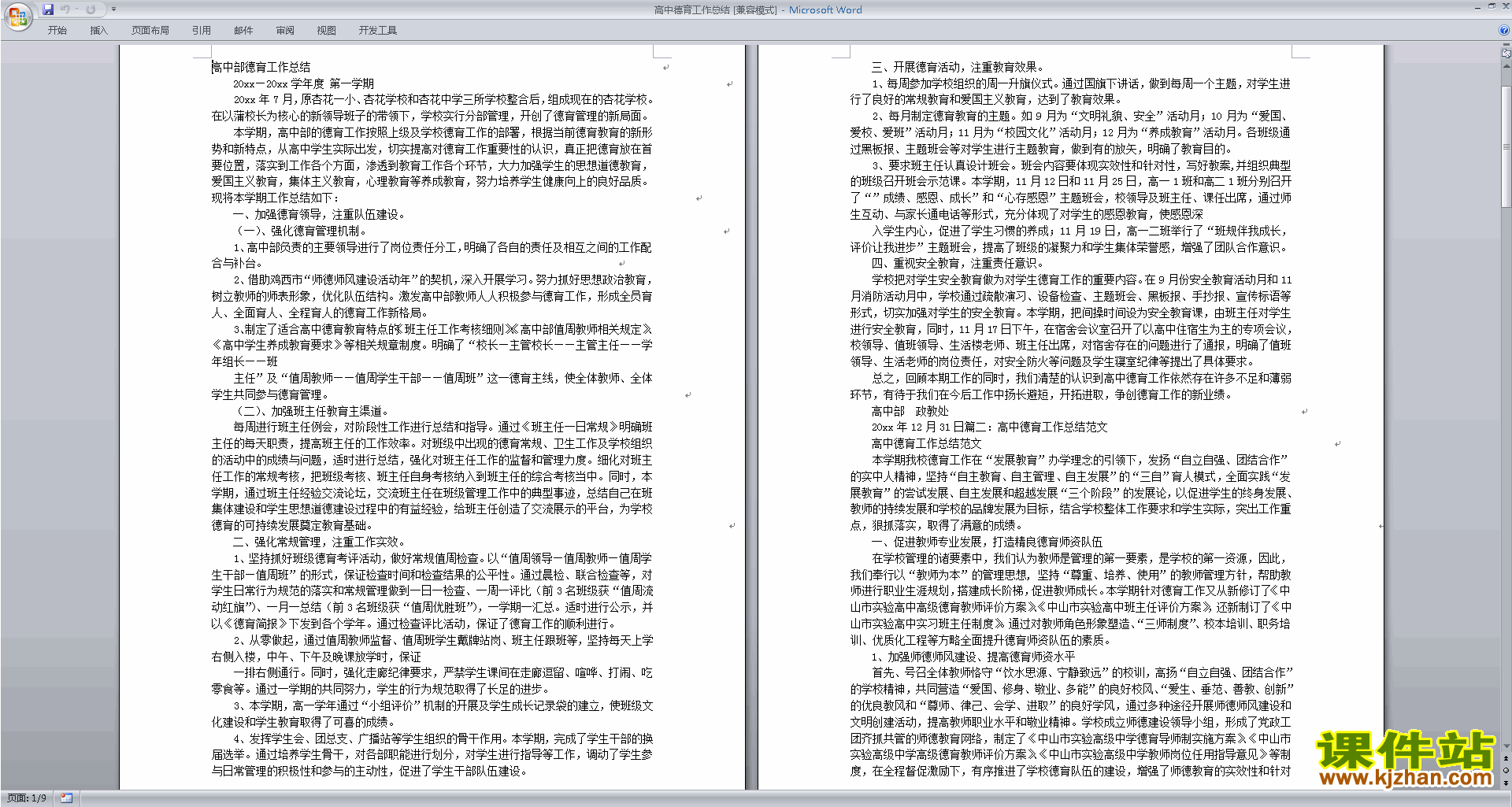 下载高三上学期第一学期班主任工作总结范文33