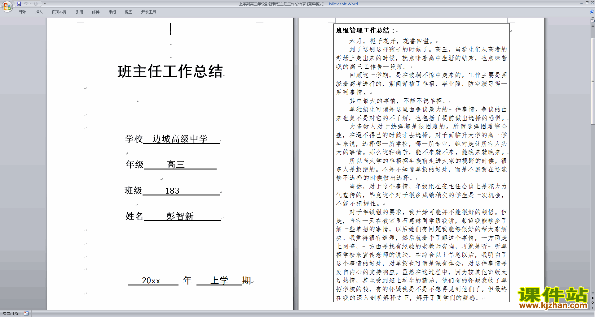 下载高三上学期第一学期班主任工作总结范文34
