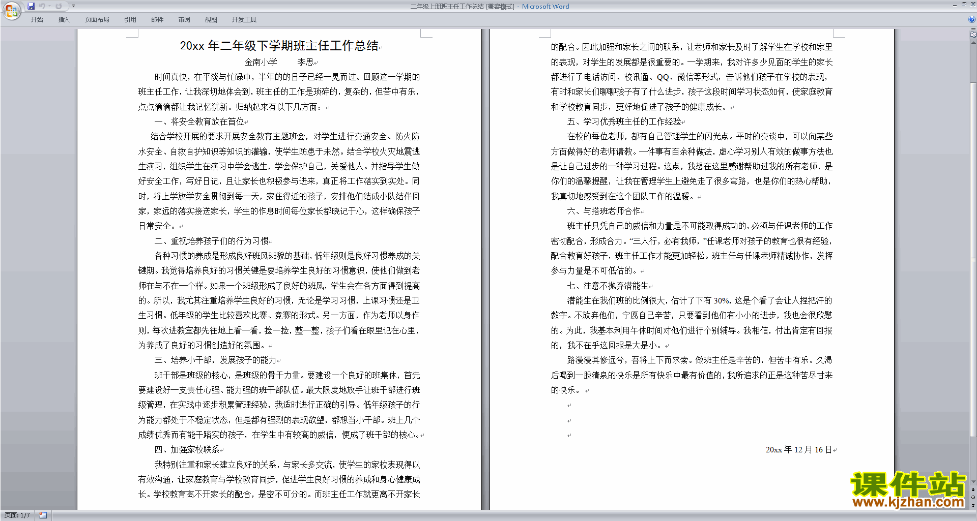 二年级第一学期上学期班主任工作总结范文下载22