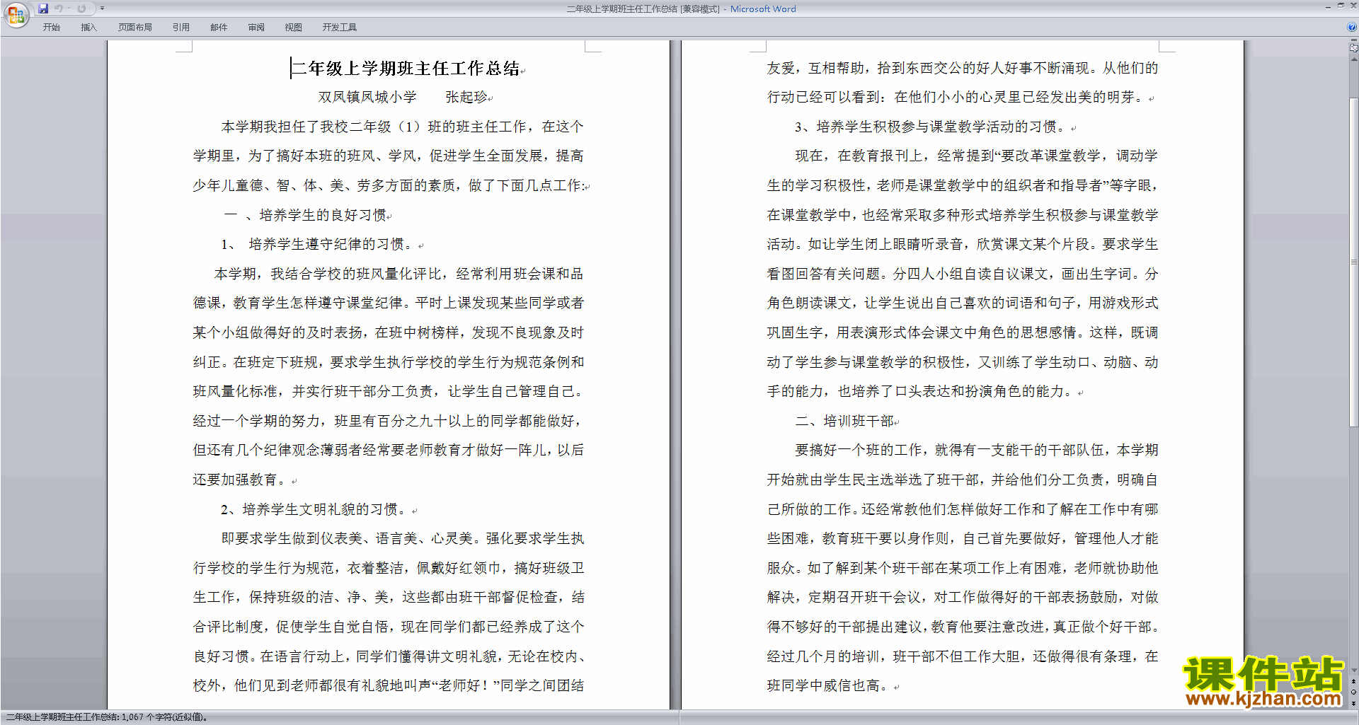 二年级第一学期上学期班主任工作总结范文下载24