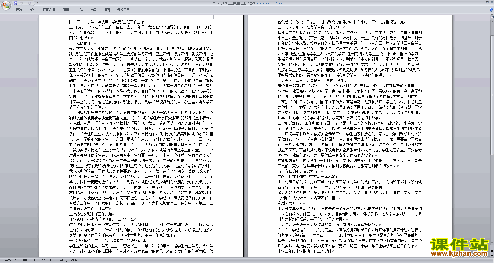 二年级第一学期上学期班主任工作总结范文下载26