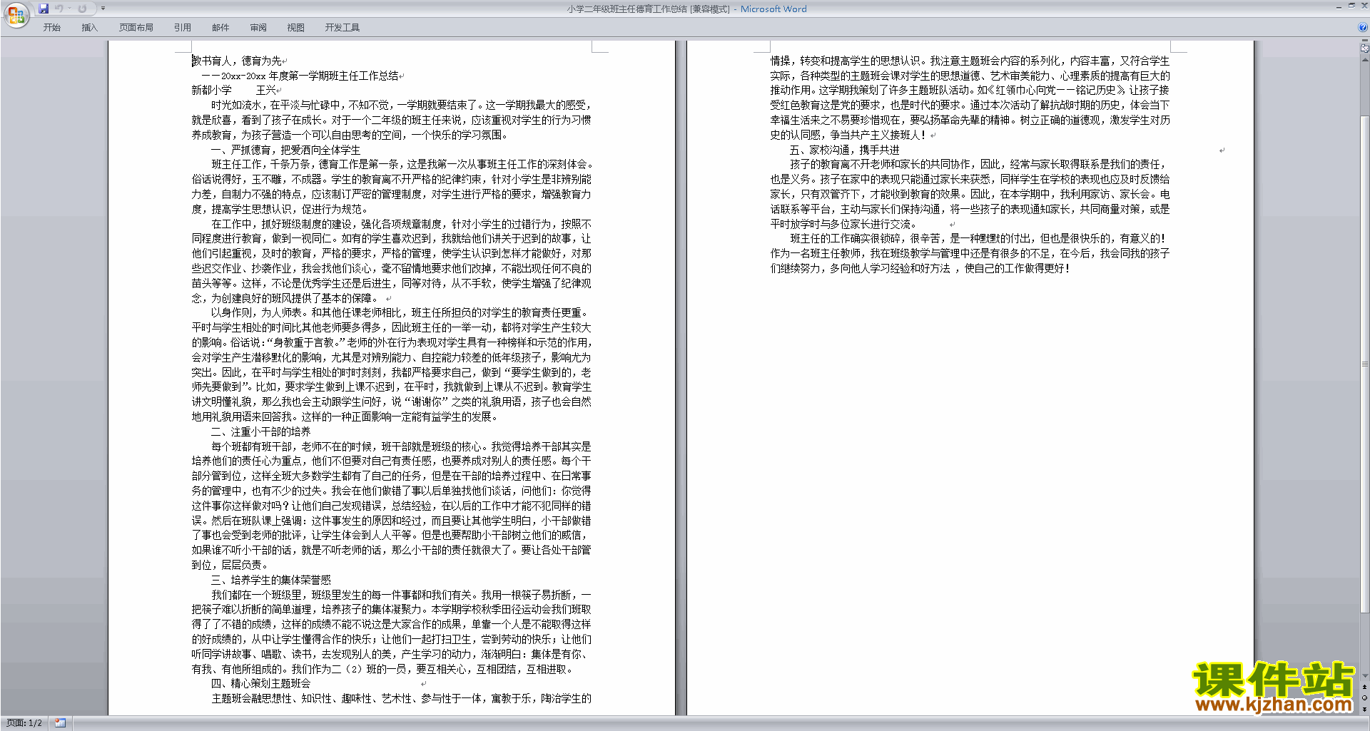 二年级第一学期上学期班主任工作总结范文下载29