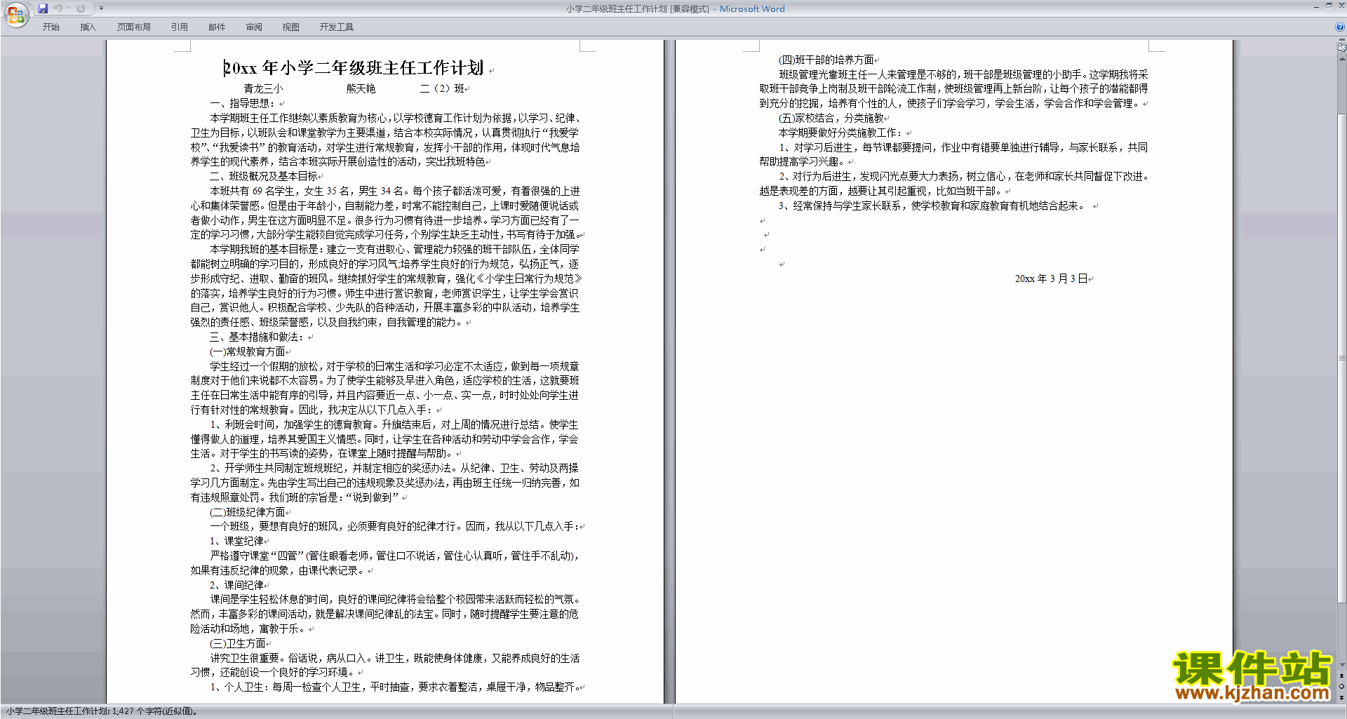 下载二年级第一学期上学期班主任工作总结范文30