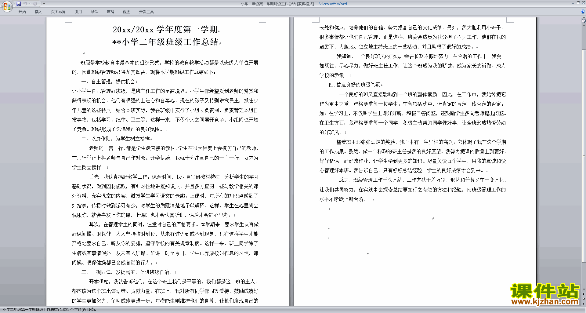 二年级第一学期上学期班主任工作总结范文下载32