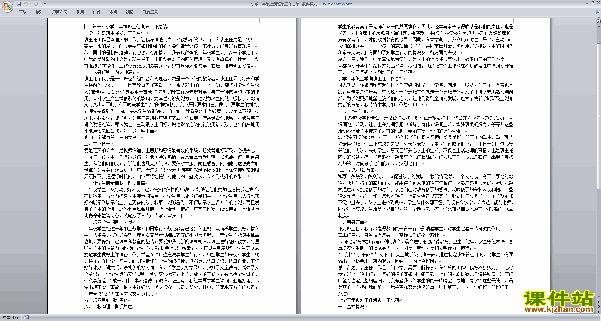 下载二年级第一学期上学期班主任工作总结范文33