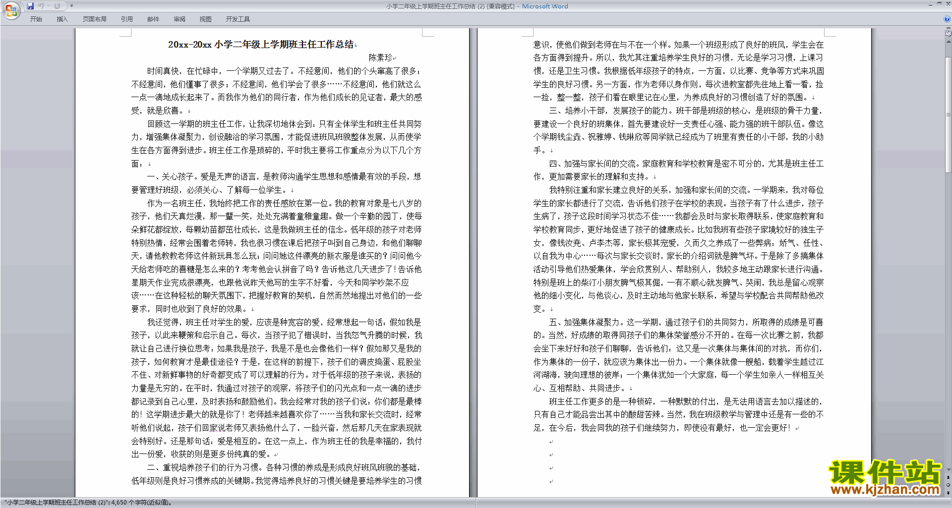下载二年级第一学期上学期班主任工作总结范文35